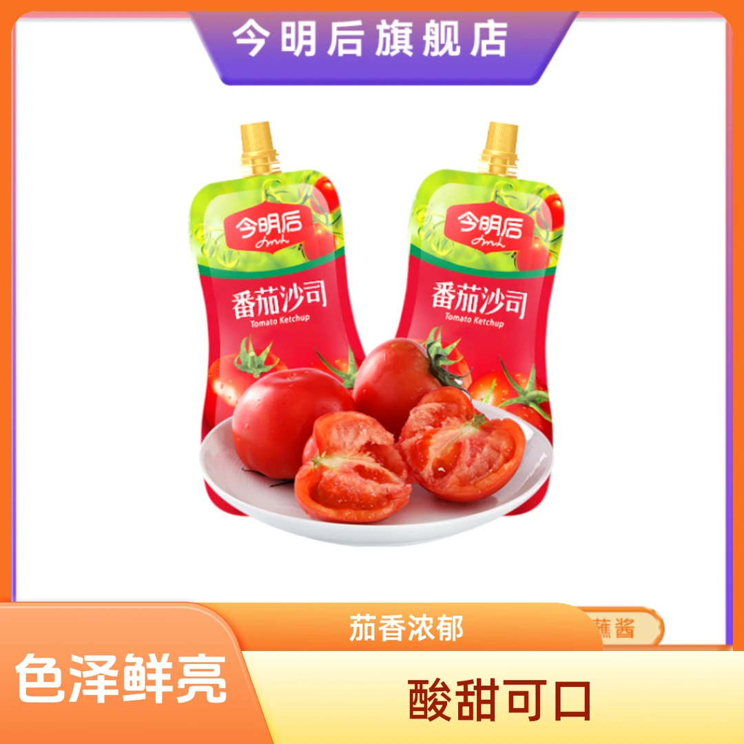 今明后番茄沙司新疆番茄酱意面披萨薯条蘸酱320g酸酸甜甜可口美味