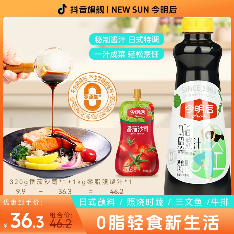 【轻食】【直播间】今明后0脂照烧汁大拌菜日料照烧酱汁海鲜秘制风味