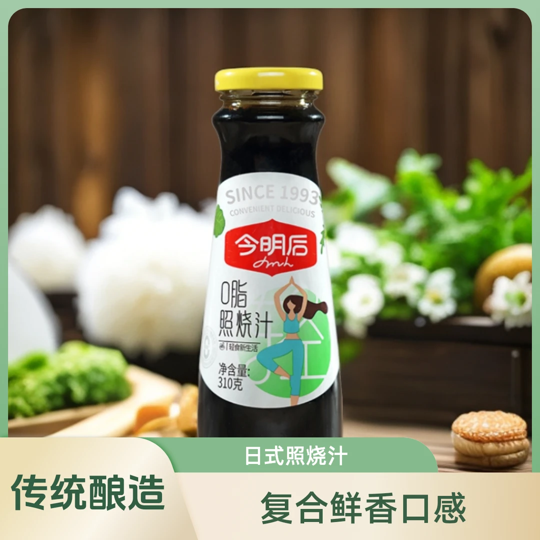 今明后日式照烧汁0脂肪1瓶310g传统酿造口味秘制酱油食材复合鲜香