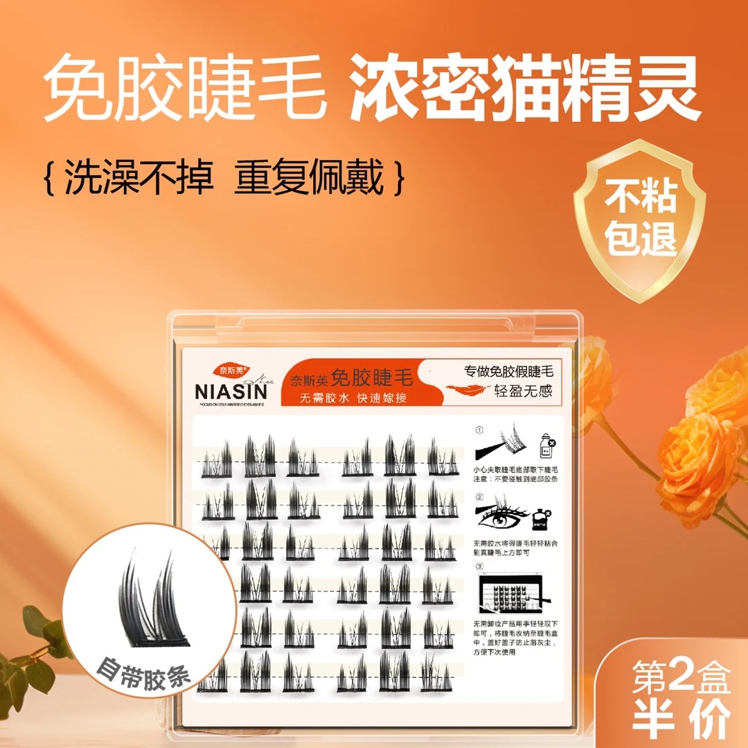 浓密猫精灵免胶水假睫毛免粘睫毛韩式美睫自然款嫁接自粘爆款推荐