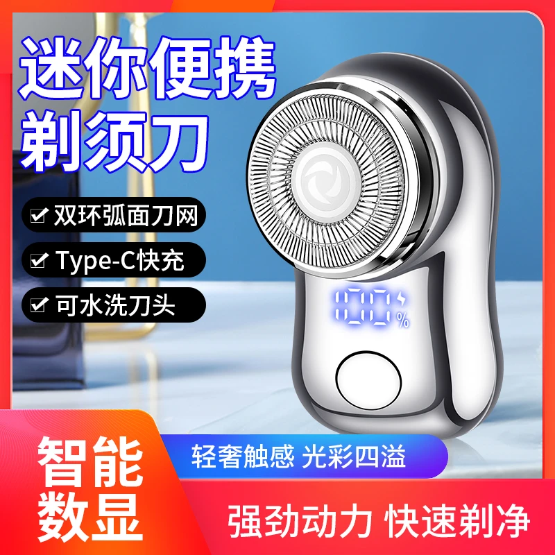 迷你小钢炮剃须刀男士2023便携式充电式胡须刀毛多功能新款刮胡子