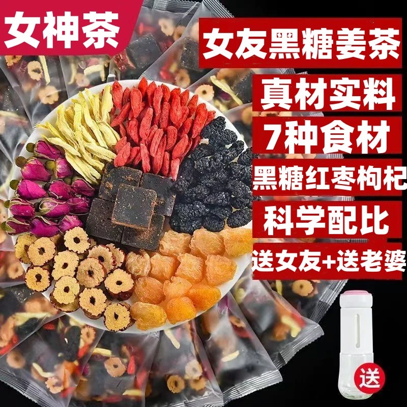 黑糖姜茶姜枣茶红糖茶姨妈茶小袋装红枣枸杞手工茶桂圆茶玫瑰花茶