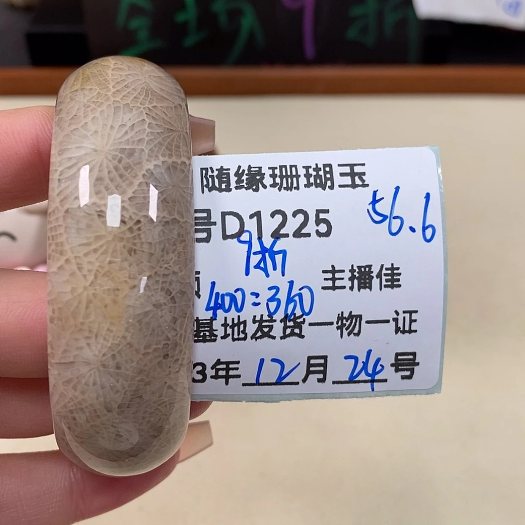 【闪购商品】硅化珊瑚（珊瑚玉）D1225未镶嵌范**人