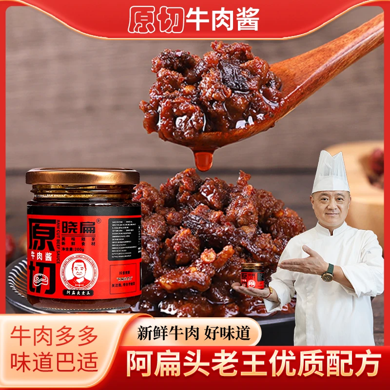 【晓扁】阿扁头老王原切牛肉酱方便即食美味粉丝专享