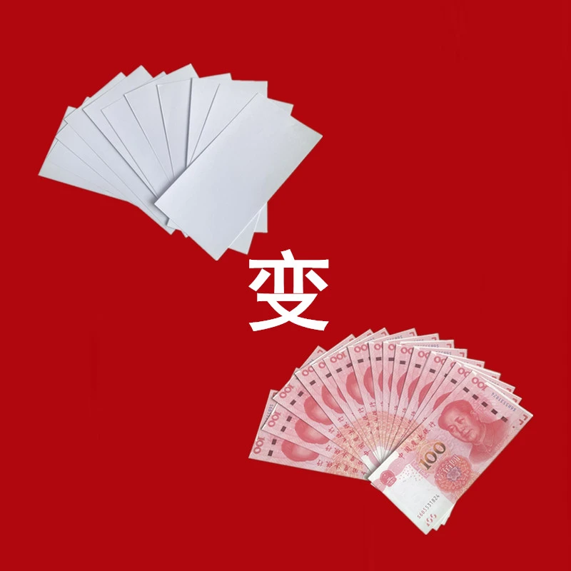 白纸变钱新门子魔术道具