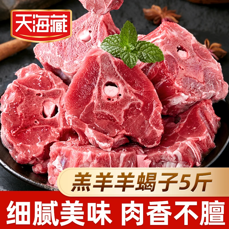 【5斤】天海藏羔羊羊蝎子 贴骨羊肉羊脊骨炖煮火锅 新西兰进口