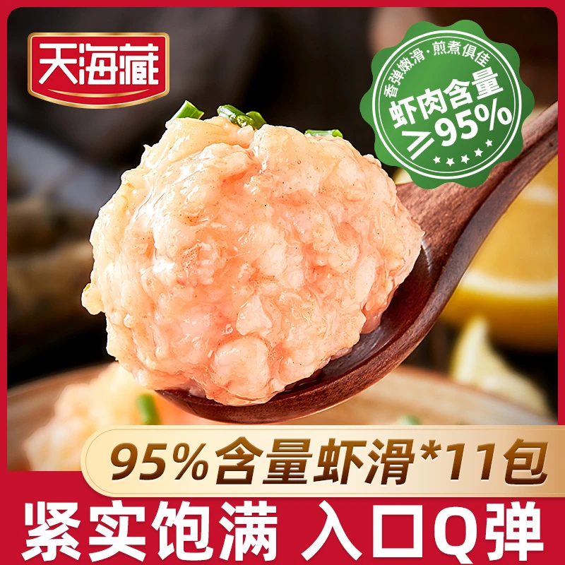 【11袋】天海藏虾滑≥95%虾肉含量100g/袋大颗粒虾肉