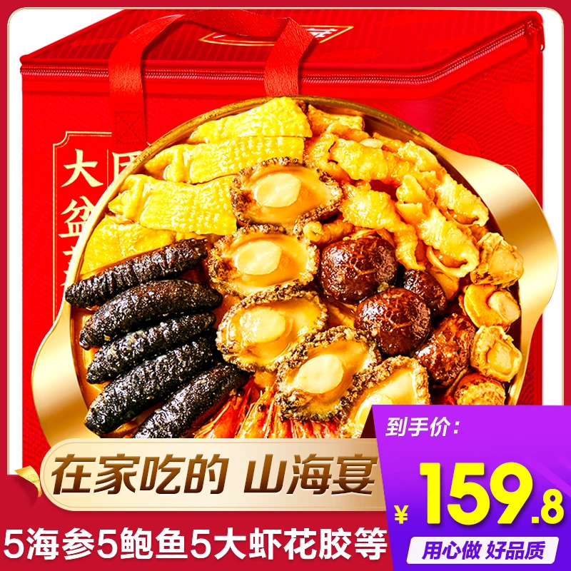 天海藏团圆大盆菜2kg/盒 8种山珍海味 原汁原味 鲜香味浓ZB