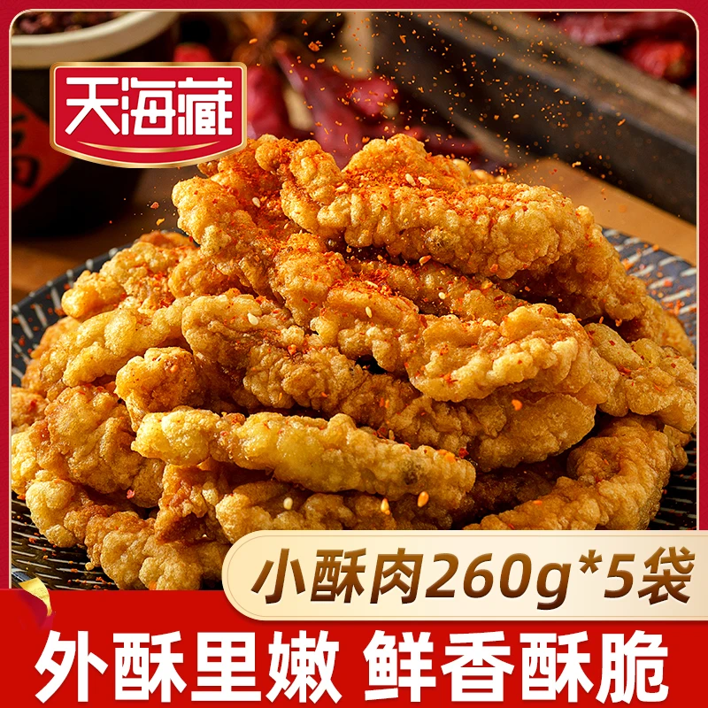 【5袋】天海藏香酥小酥肉260g/袋油炸加热即食火锅食材半成品小吃