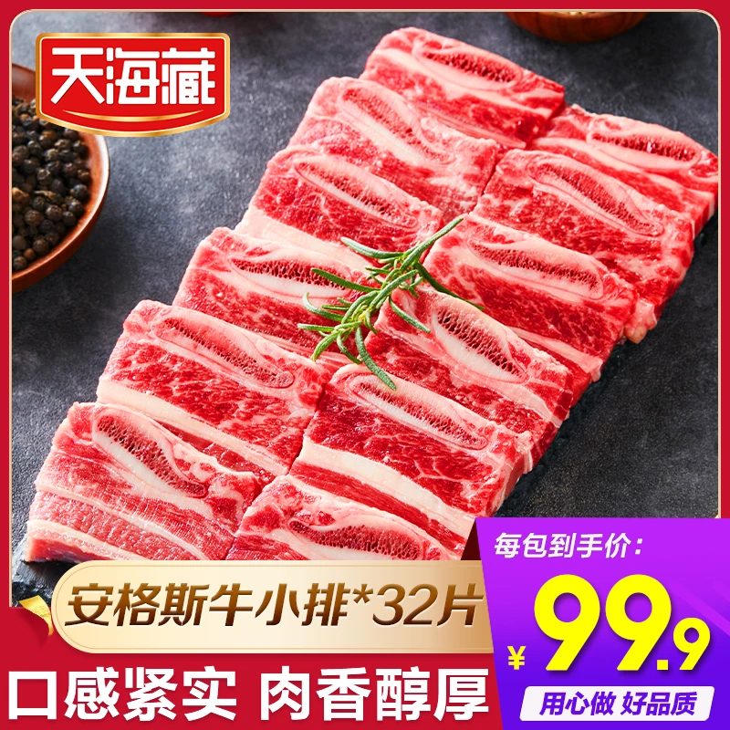 【8袋】安格斯牛小排 带骨牛肉 烧烤空气炸锅 易做鲜嫩贴骨牛肉 ZB