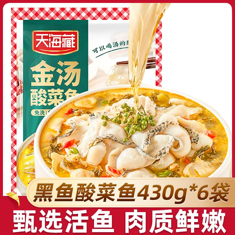 【6袋】天海藏黑鱼金汤酸菜鱼430g/袋顺丰京东发货甄选活鱼家常菜