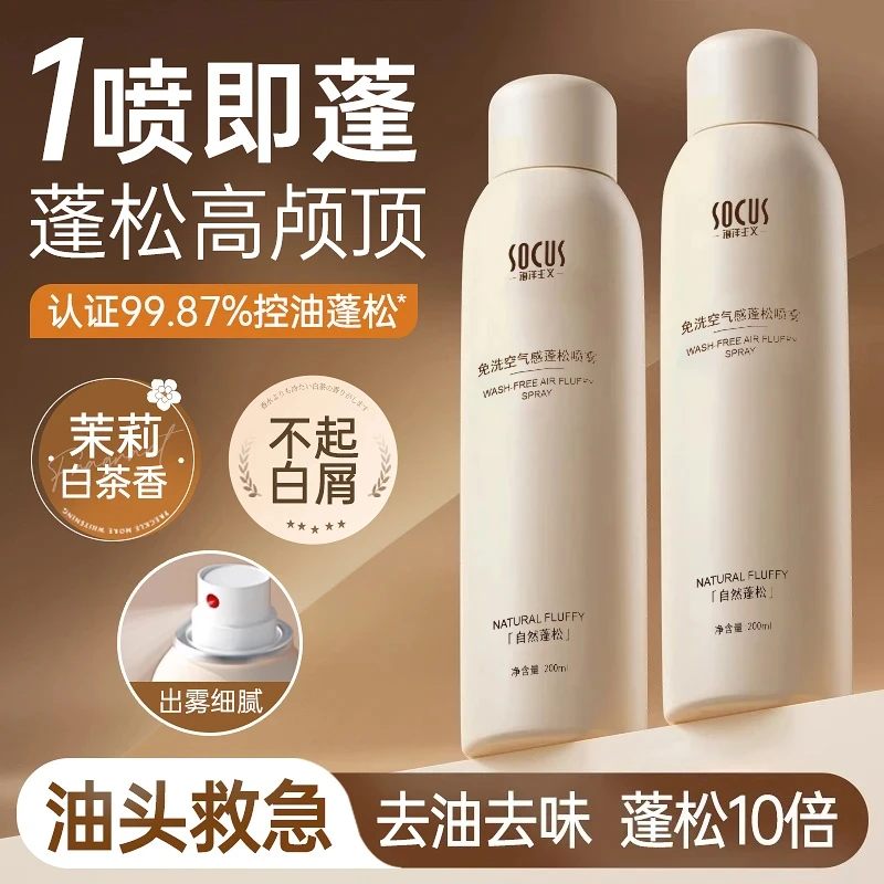 免洗头干发喷雾控油蓬松空气感刘海定型高颅顶蓬蓬粉必备神器正品