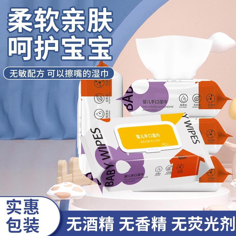 婴儿手口屁屁专用湿纸巾柔软亲肤80抽大包装无纺布带盖新生宝宝用