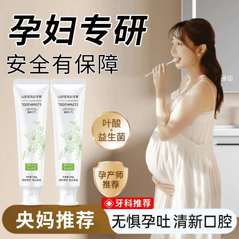【买一送一】孕妇专用牙膏益生菌亮白去牙黄口除臭持久留香清新口气
