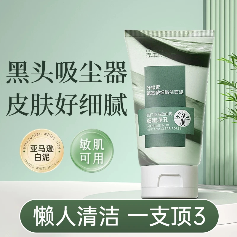 【年货节大促】叶绿素氨基酸洗面奶控油收缩毛孔深层清洁女男士推荐