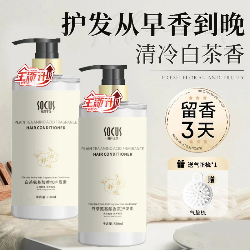 护发素白茶香氛干枯毛躁修复顺滑染烫受损持久留香发膜男女士正品