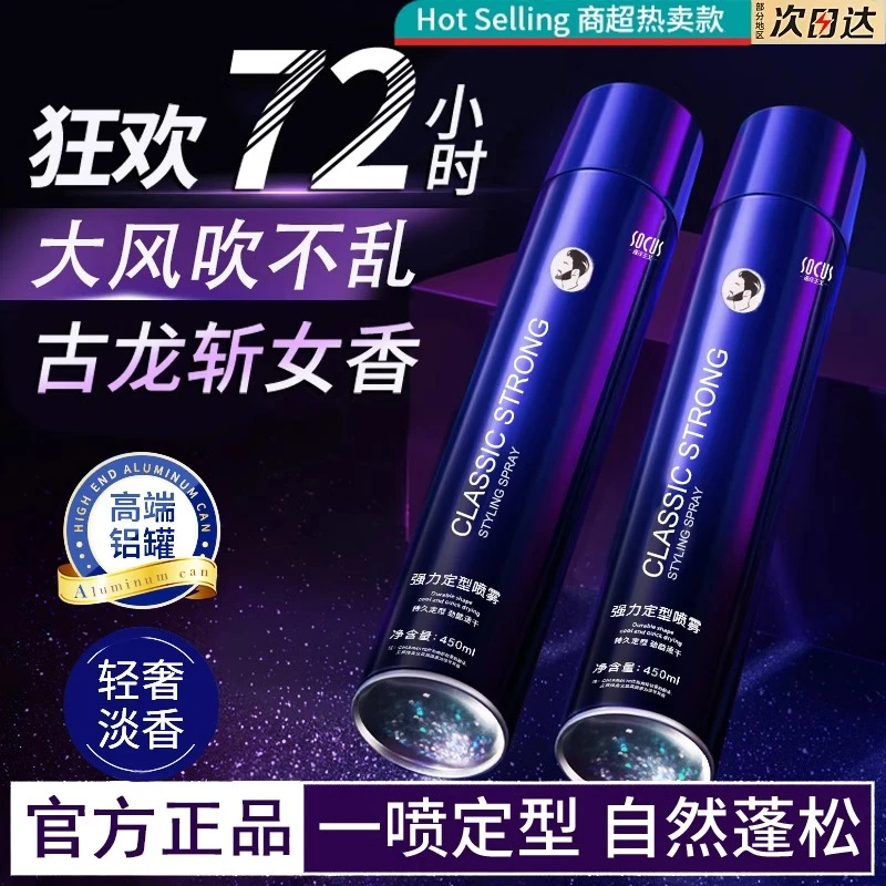 男士定型喷雾发胶自然蓬松高颅顶蓬松强持久定型造型师专用正品牌