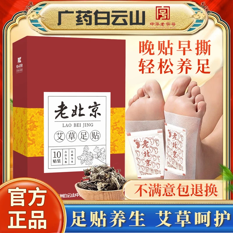 老北京足贴50贴艾草足贴暖贴脚底贴湿气贴男女士通用正品旗舰店