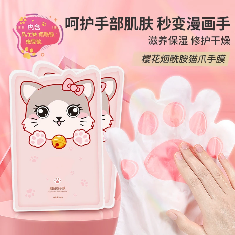 烟酰胺猫爪手膜美白保湿补水嫩肤提亮淡化细纹修复粗糙干裂男女士