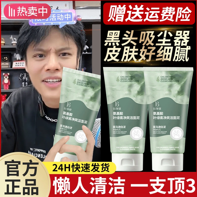 叶绿素氨基酸洗面奶控油净痘收缩毛孔深层清洁男女专用洁面乳正品