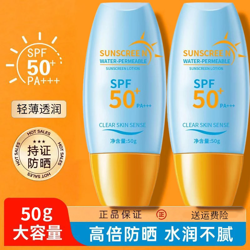 【军训必备】隔离防晒霜SPF50+高倍防晒乳防水防汗户外学生男女正品