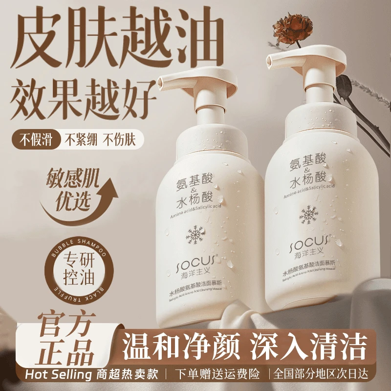 【央妈力荐】水杨酸氨基酸洗面奶控油深层清洁收缩毛孔学生男女正品