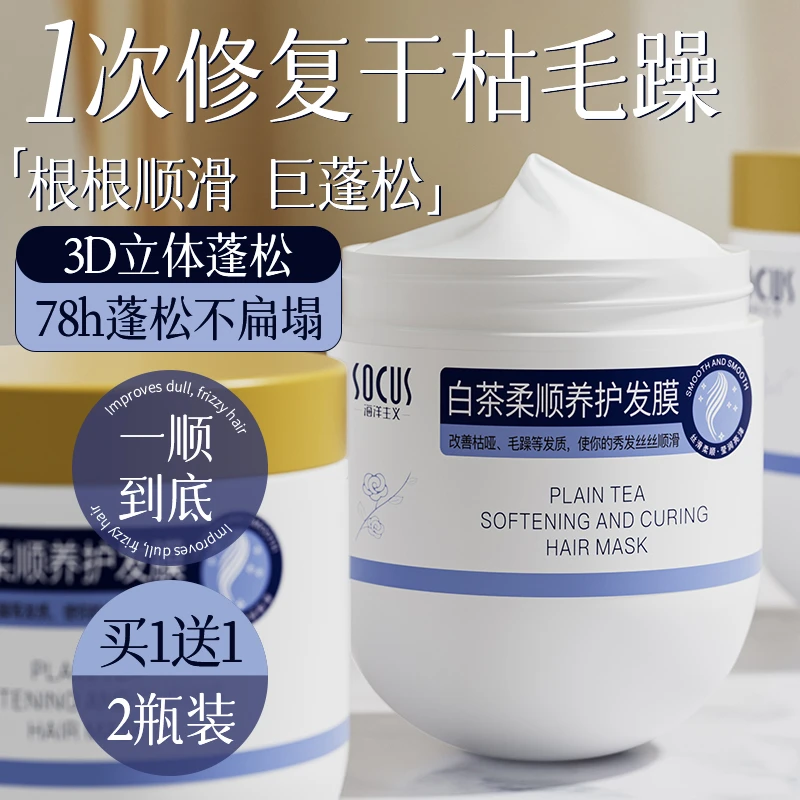 【院线专研】白茶柔顺护发膜修护干枯防毛躁顺滑持久留香女男士正品