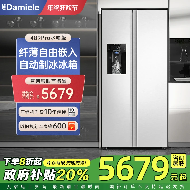 达米尼489L双开门白色制冰机家用双门冰箱超薄嵌入大容量风冷无霜