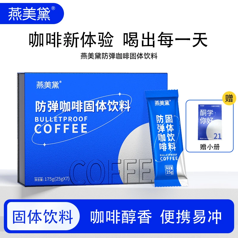 【粉丝专属】燕美黛饮防弹咖啡E56-3代餐饱腹生酮优选咖啡