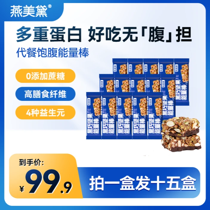 【粉丝专属】燕美黛黑巧坚果e18-1膳食纤维代餐饱腹能量棒蛋白棒
