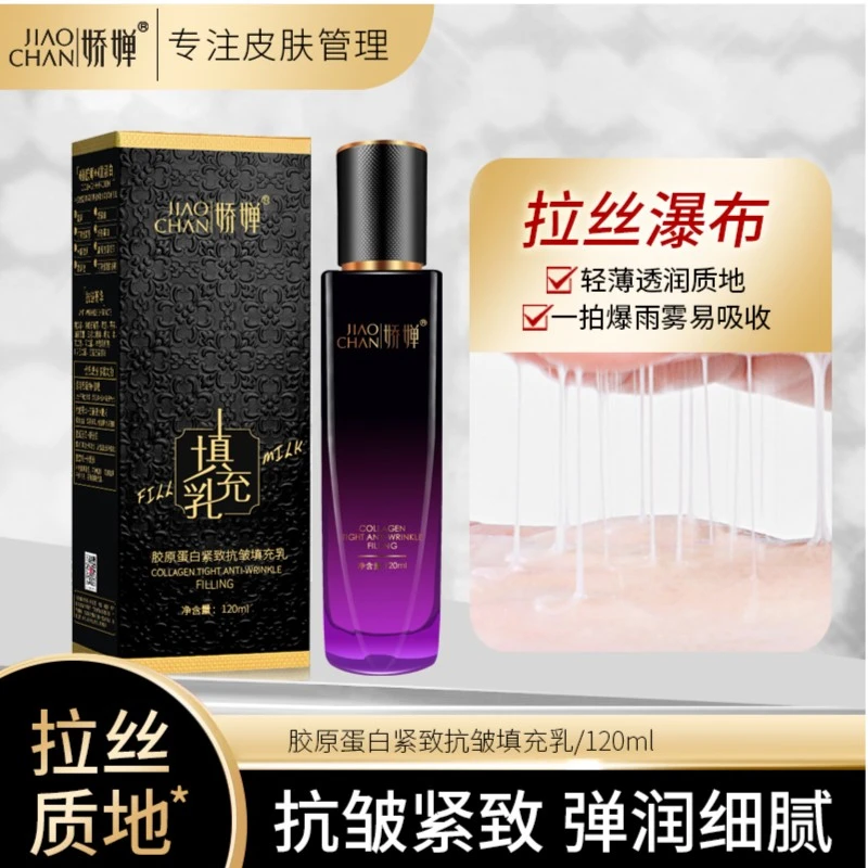 娇婵-胶原蛋白紧致抗皱填充乳