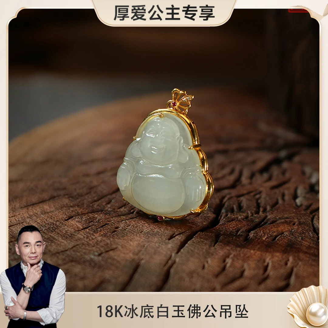 【厚爱公主专享】 18K冰底白玉佛公吊坠多样性