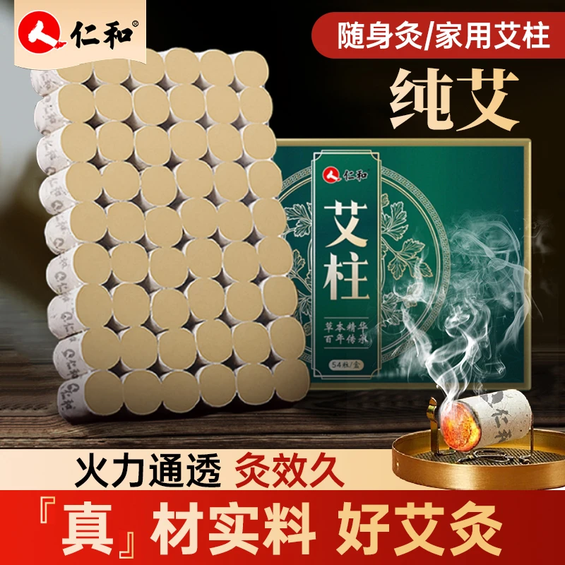 【仁和陈年艾柱】艾柱陈艾祛湿精华萃取草本家用驱蚊艾炙肩颈椎艾草