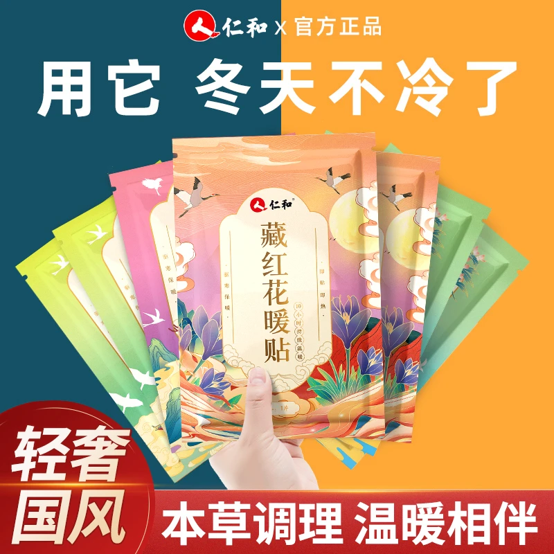 【仁和姨妈暖贴】排湿排寒暖宫贴艾草热帖暖宝宝大姨妈神器暖身贴