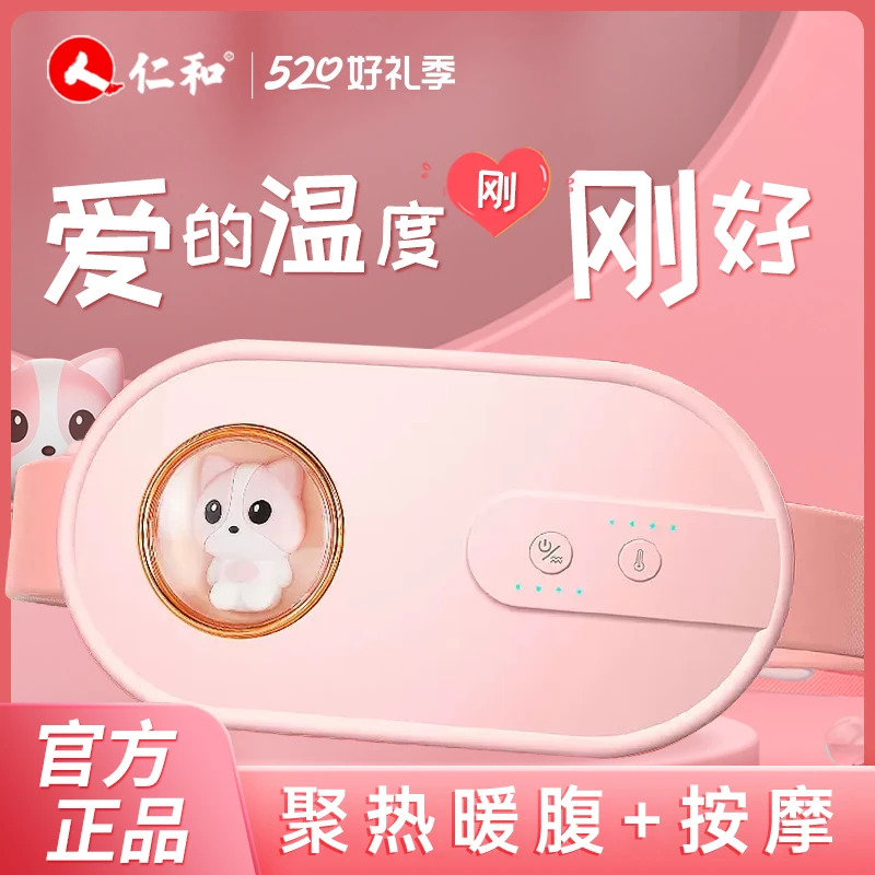 仁和温度暖宫腰带暖宫姨妈神器经期按摩缓解护腰暖腰送女朋友