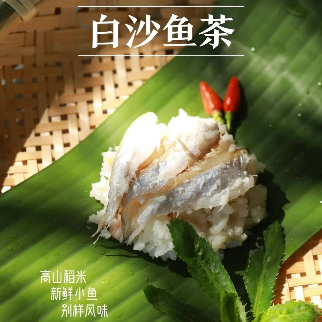 白沙鱼茶肉茶正宗海南白沙黎族特产酸爽开胃自制干净切块生鱼制作