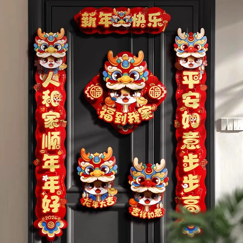 可磁吸立体对联自粘新款2024春联龙年家用新年春节福字装饰门贴