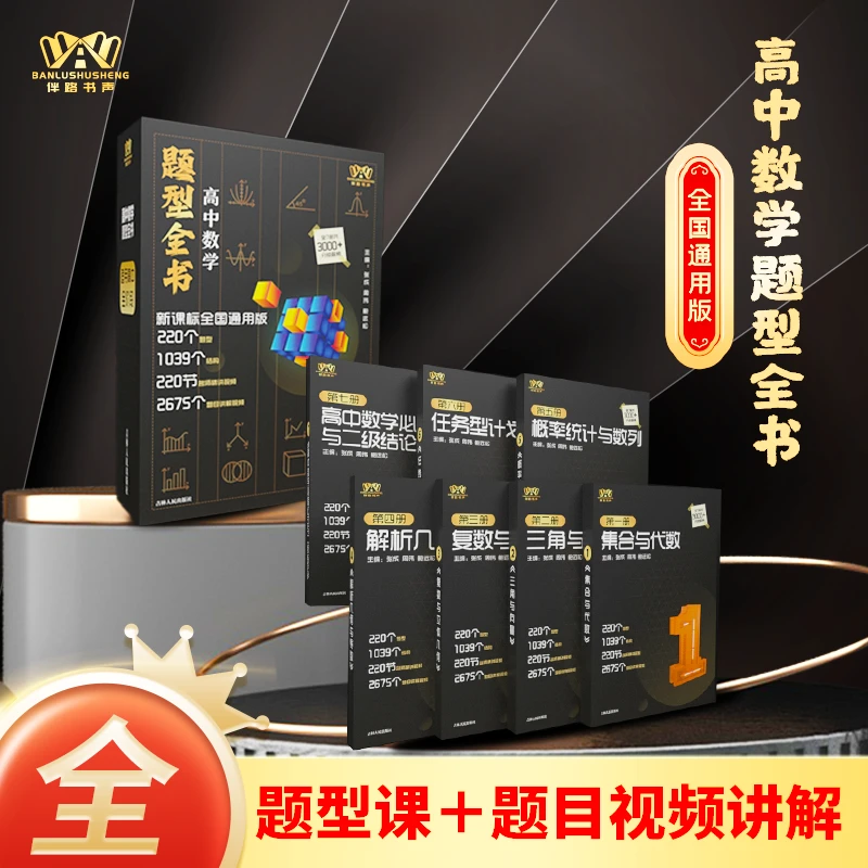 《高中数学百宝箱》-系统学习解决方案  #