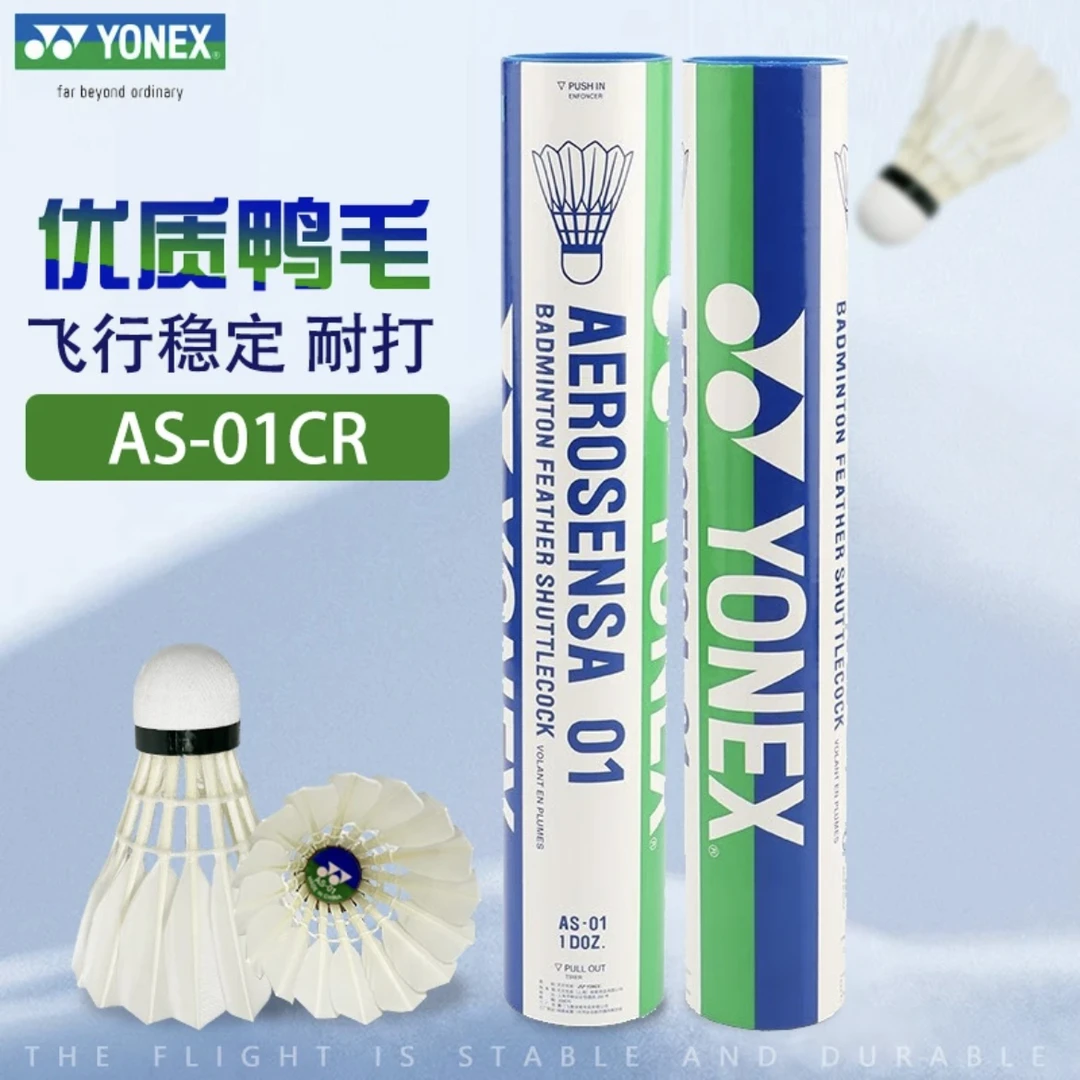 YONEX尤尼克斯正品AS01CR羽毛球性价比高飞行稳定AS01TEX耐打yy球