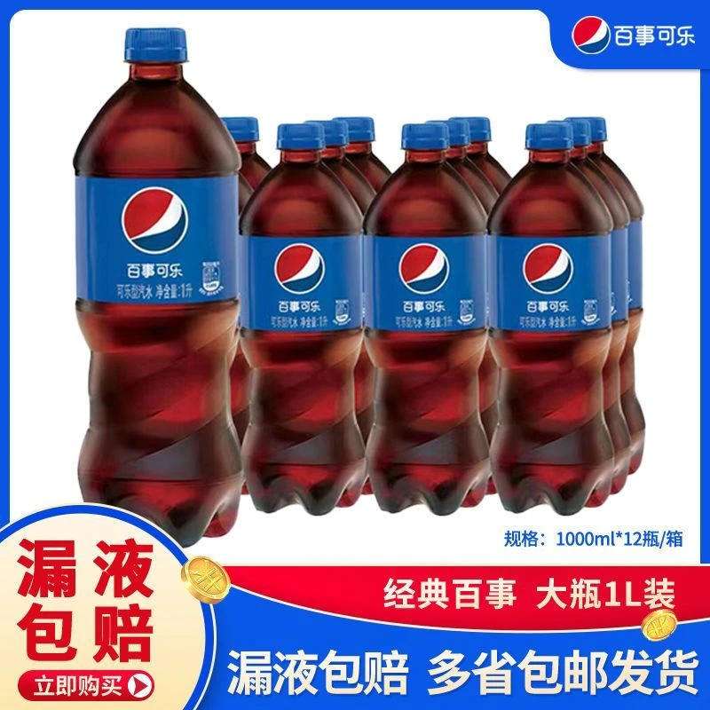 Pepsi-Cola/百事可乐经典原味1L*12瓶大容量多口味聚会必备饮品HD
