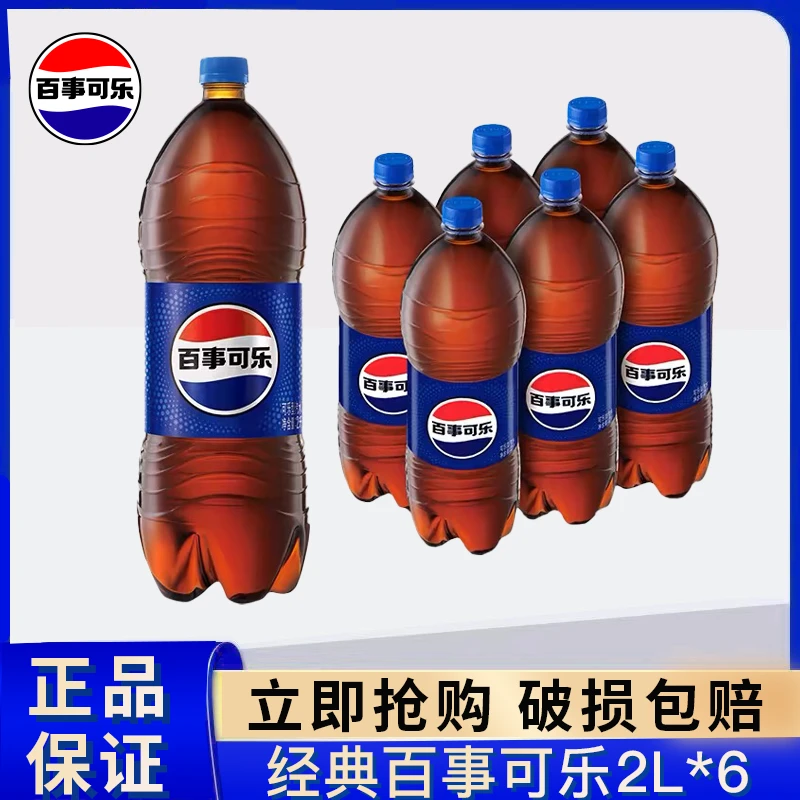 【达人专属 】百事可乐原味无糖青柠2L*6瓶装混合装汽水解渴大瓶装