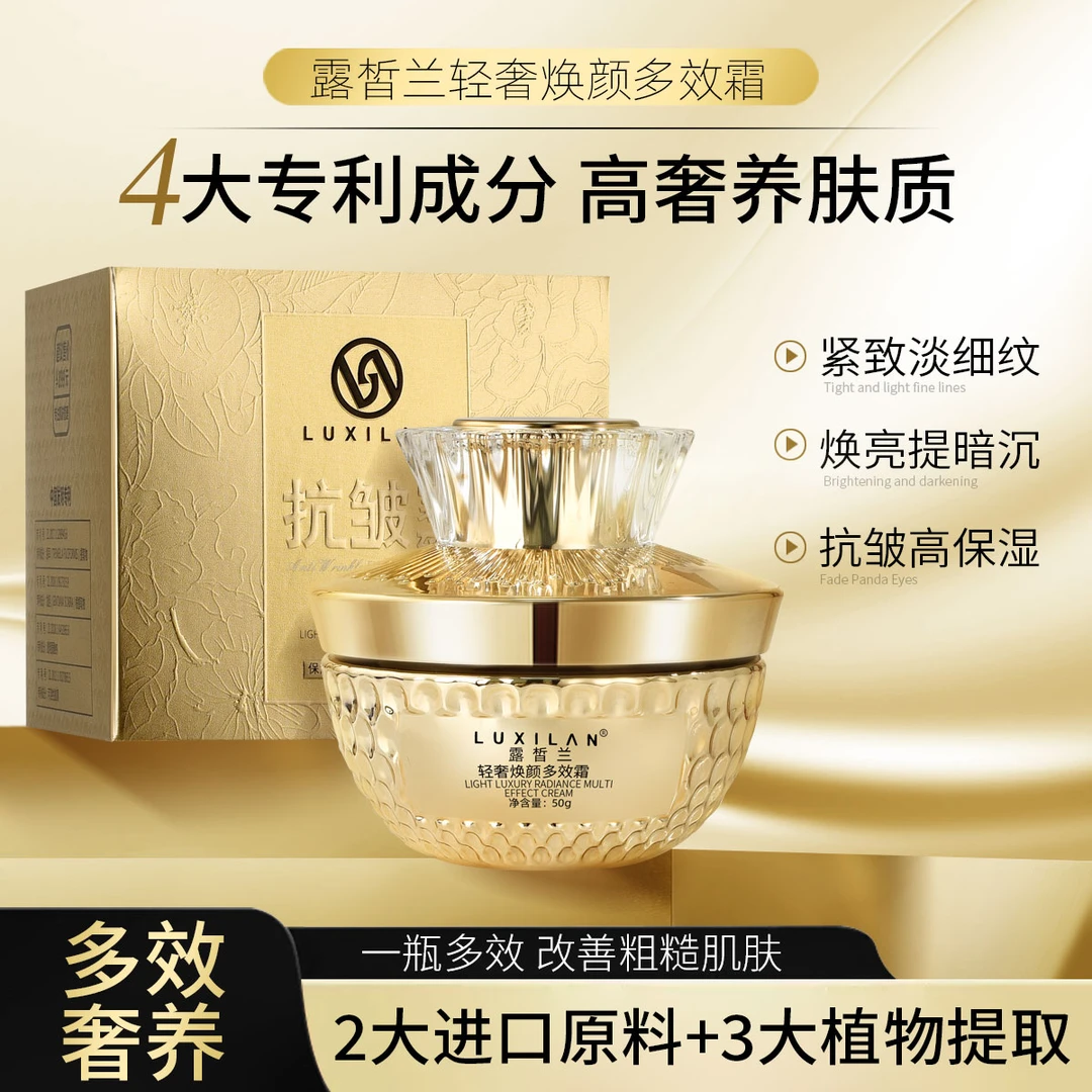 露皙兰轻奢焕颜多效霜