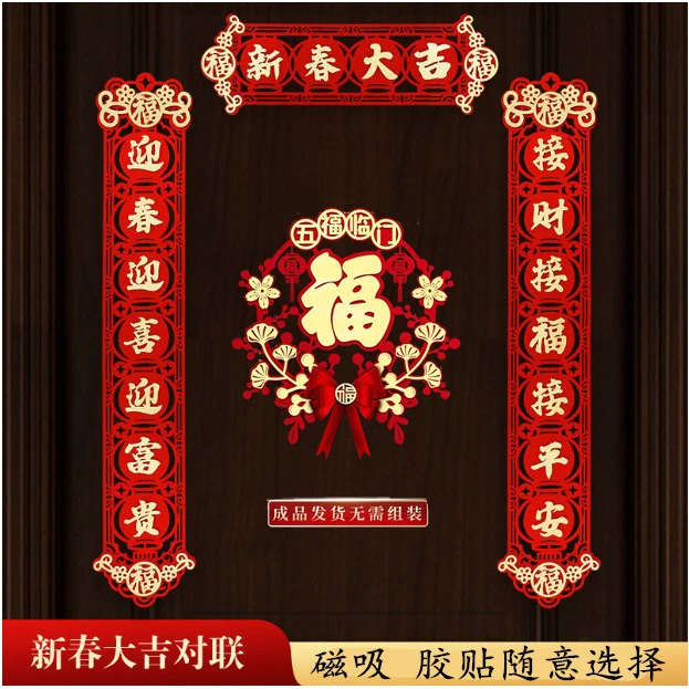春节植绒对联磁吸乔迁门幅2026新年新款装饰品大门贴立体福字布置
