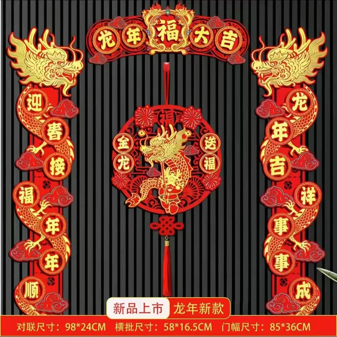 龙年金龙生肖对联植绒立体卡纸春联2024新款对联过年挂饰新春门幅