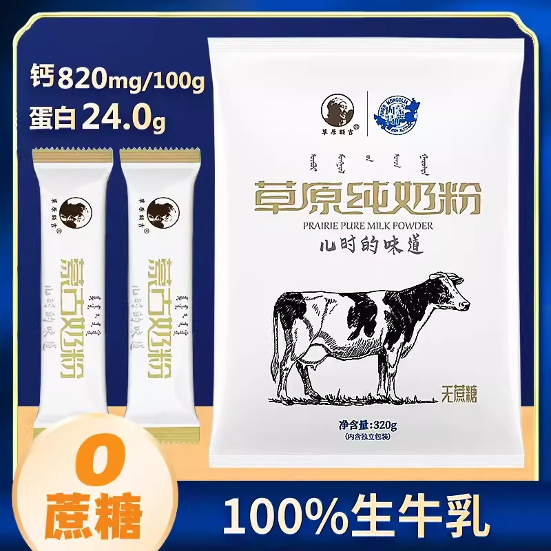 纯牛奶粉内蒙古草原额吉高钙高蛋白学生成人中老年早餐