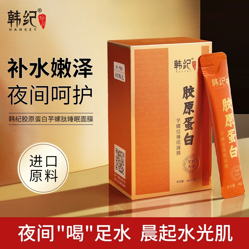 韩纪胶原蛋白(睡眠面膜)发2盒
