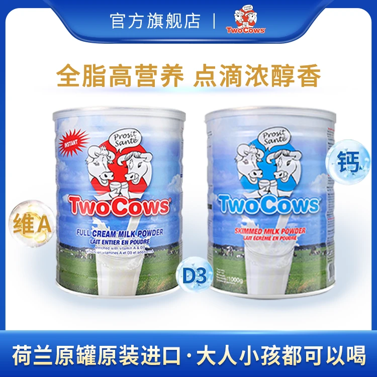 TwoCows荷兰双牛全脂调制乳粉900g/脱脂奶粉1000g
