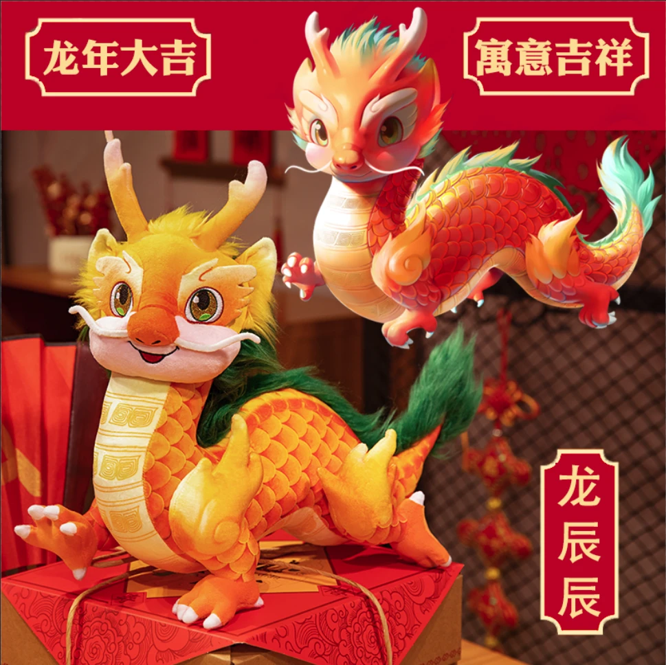 【正版】龙辰辰2024龙年春晚吉祥物公仔玩偶毛绒玩具摆件活动礼品