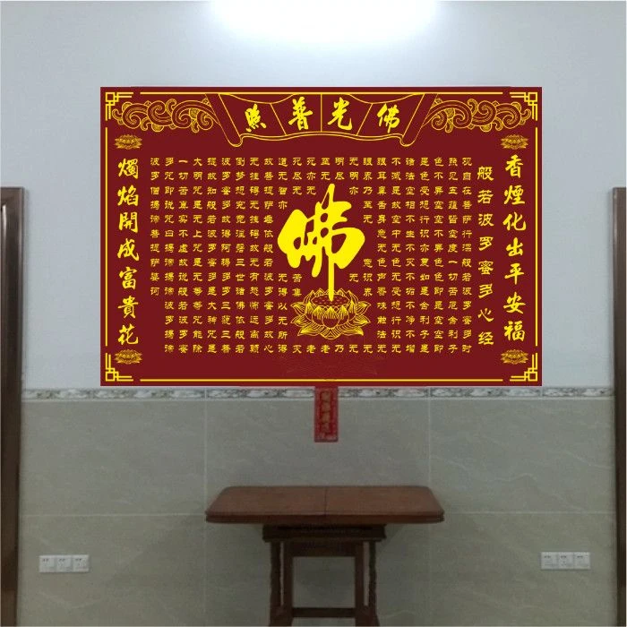 波罗蜜心经佛光普照新款自粘墙上贴画文字图家中厅堂室内装饰贴画