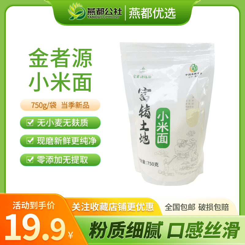 优选金者源富锗小米面传统现磨混合多用途微量元素含量高细腻爽口
